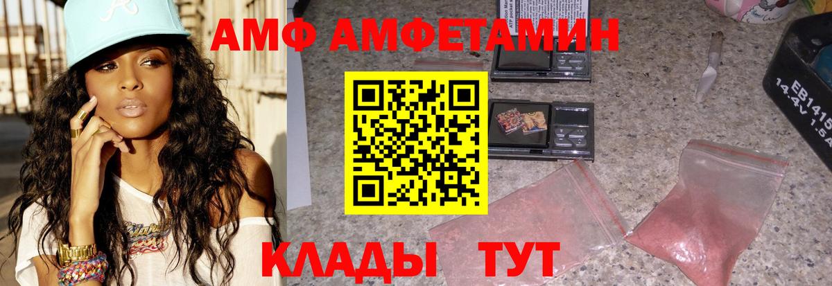 АМФЕТАМИН Розовый Благовещенск