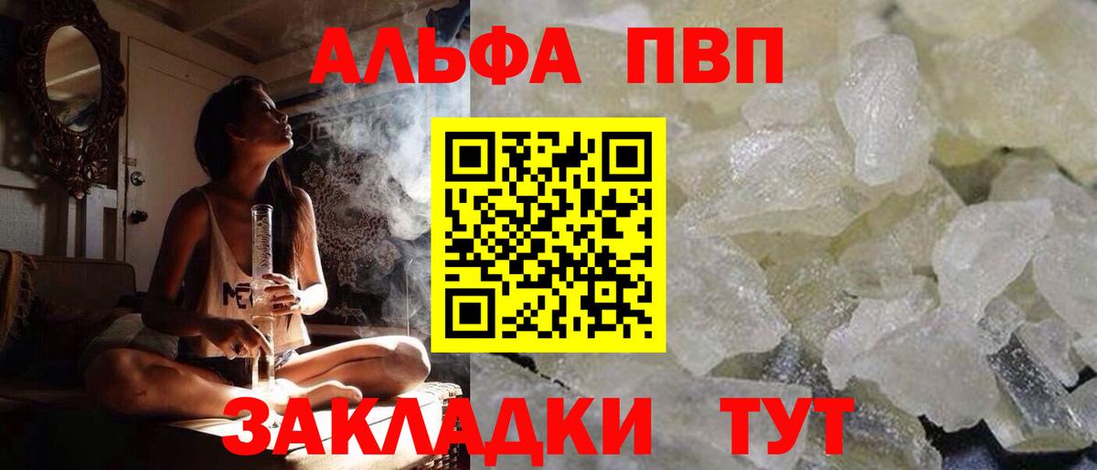Благовещенск  A-PVP кристаллы  Вход с VPN  А ПВП СК КРИС 