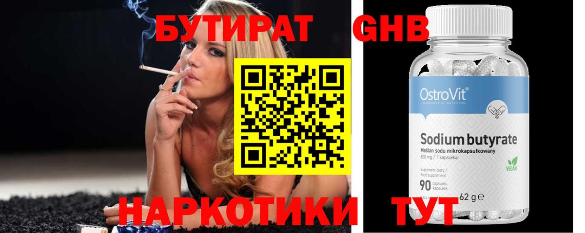 БУТИРАТ жидкий экстази  Вход с VPN  Благовещенск 