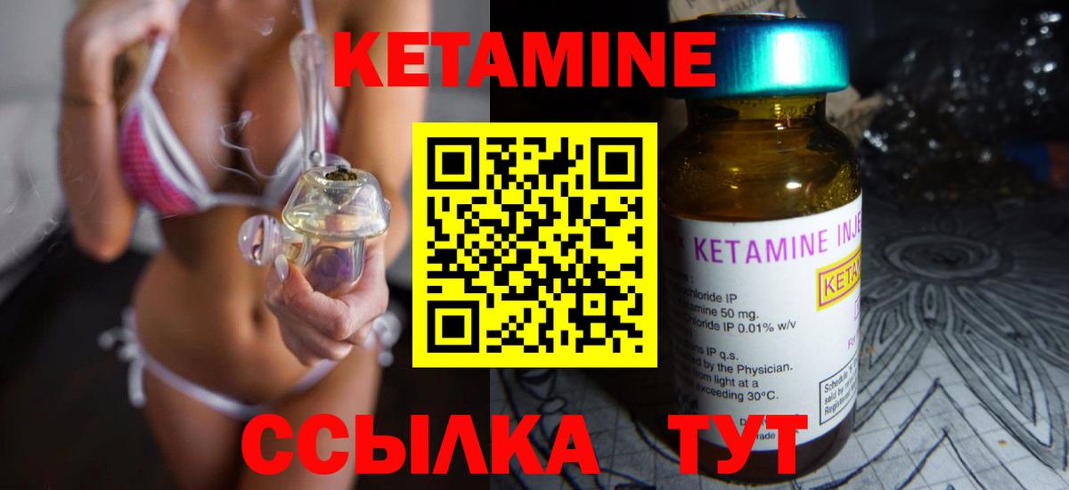 Кетамин VHQ Благовещенск