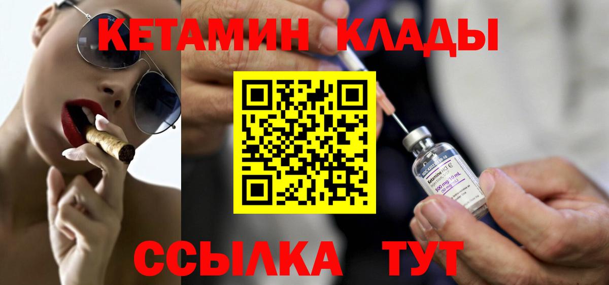 Благовещенск  КЕТАМИН VHQ  Вход с VPN 