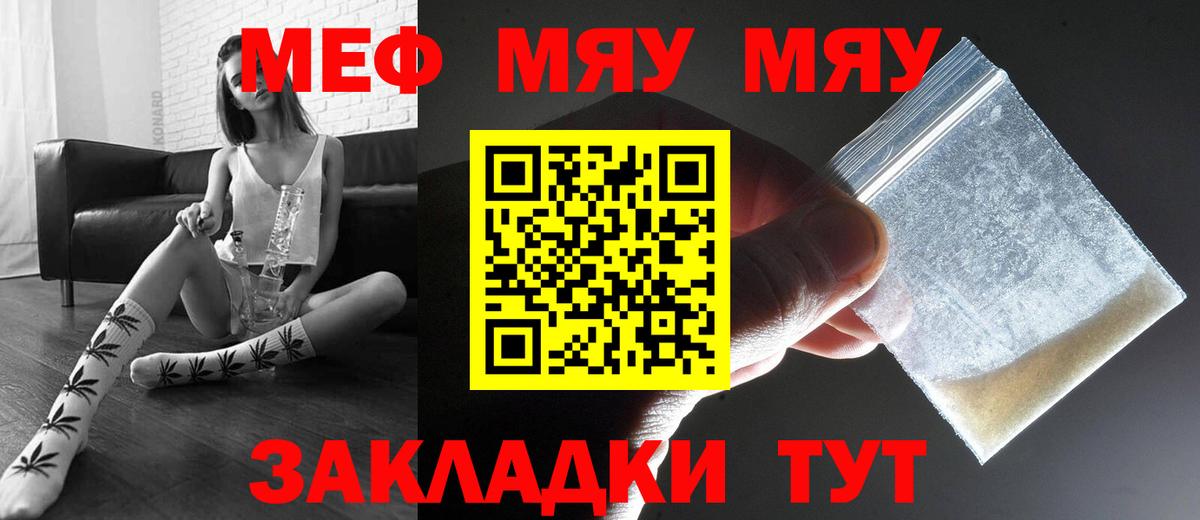 Меф  Благовещенск