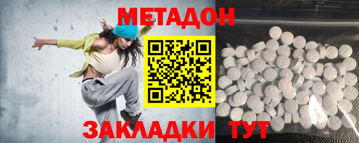 Благовещенск  МЕТАДОН кристалл  Вход с VPN  Метадон белоснежный 