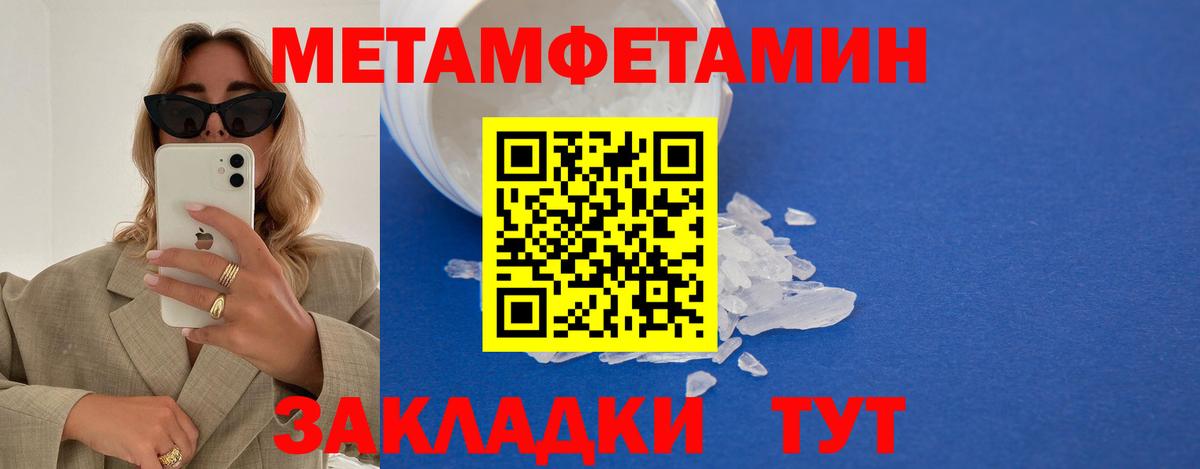 МЕТАМФЕТАМИН мет Благовещенск